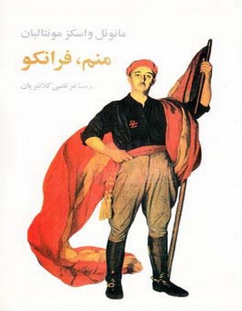 منم فرانکو